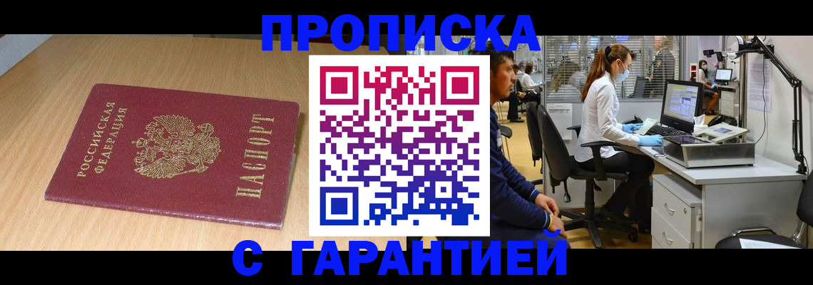 где прописаться в Раменском